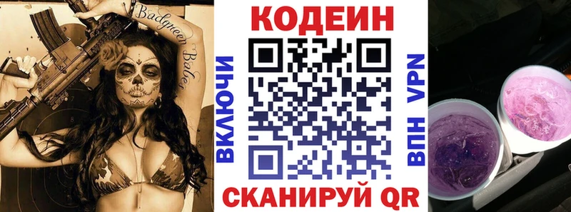 купить цена Верещагино Кодеин напиток Lean (лин)